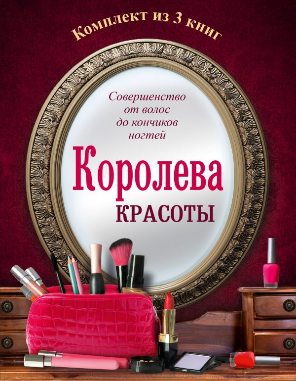 Королева красоты Королева красоты