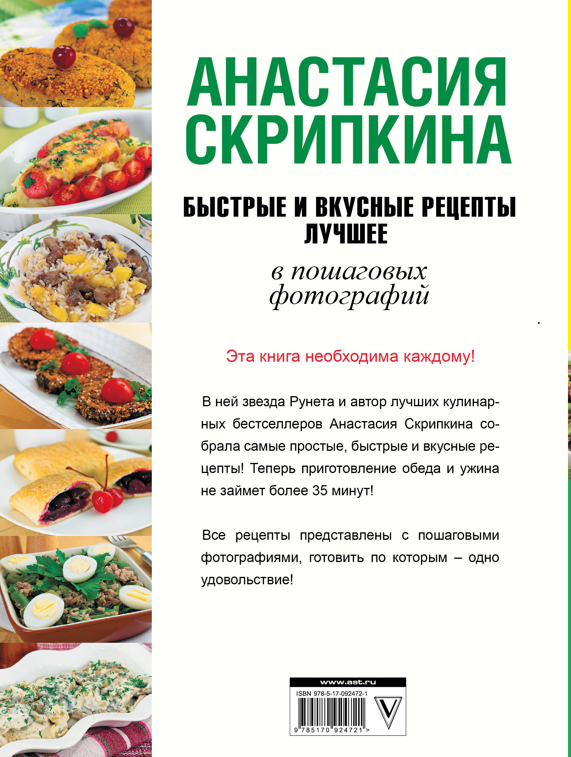 7 дней: готовим вкусно и просто. Анастасия С.