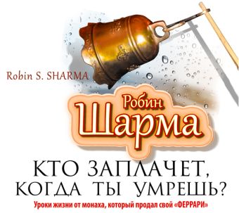 

Кто заплачет, когда ты умрешь (на CD диске)
