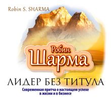 Лидер без титула (на CD диске)