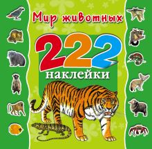 Мир животных