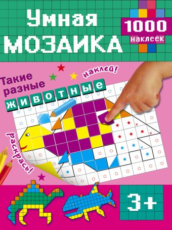 Такие разные животные Такие разные животные Глотова В.Ю.