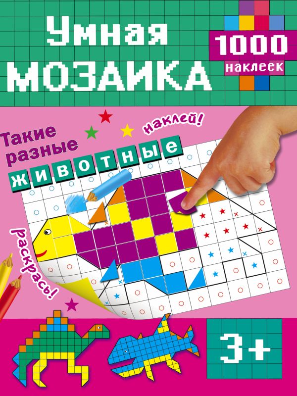 Такие разные животные Такие разные животные Глотова В.Ю.