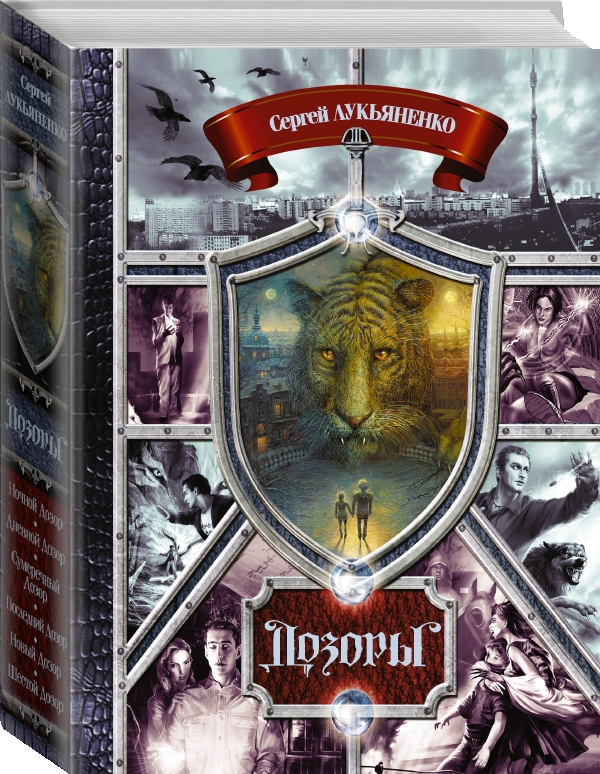 ДОЗОРЫ ЛУКЬЯНЕНКО ВСЕ КНИГИ СКАЧАТЬ БЕСПЛАТНО ДОЗОРЫ ЛУКЬЯНЕНКО ВСЕ КНИГИ СКАЧАТЬ БЕСПЛАТНО