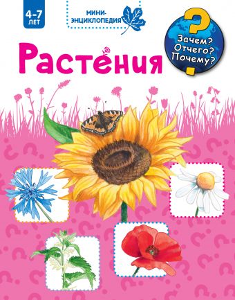 Растения Растения Палк Т.