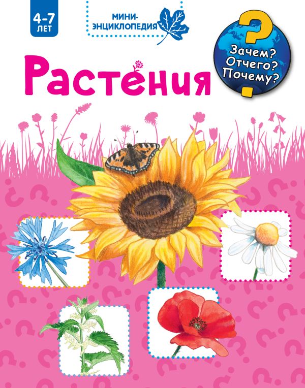 Растения Растения Палк Т.