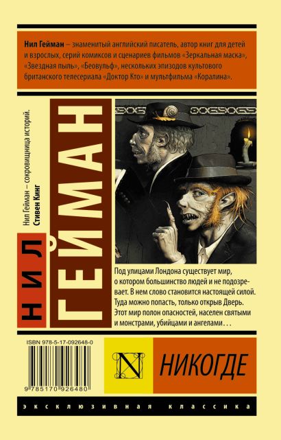 Нил Гейман Никогде Купить Книгу