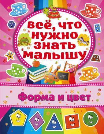 Форма и цвет Форма и цвет Хомич Е.О.
