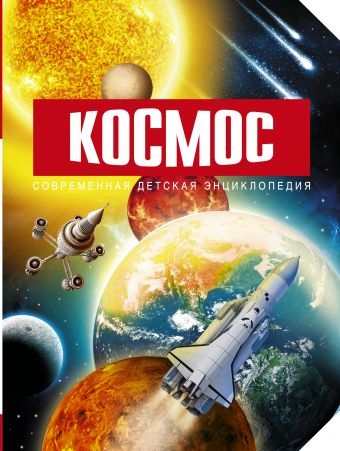 Космос Космос Абрамова О.В.