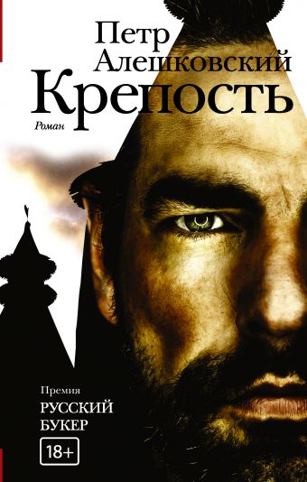 Крепость Крепость Алешковский Пётр