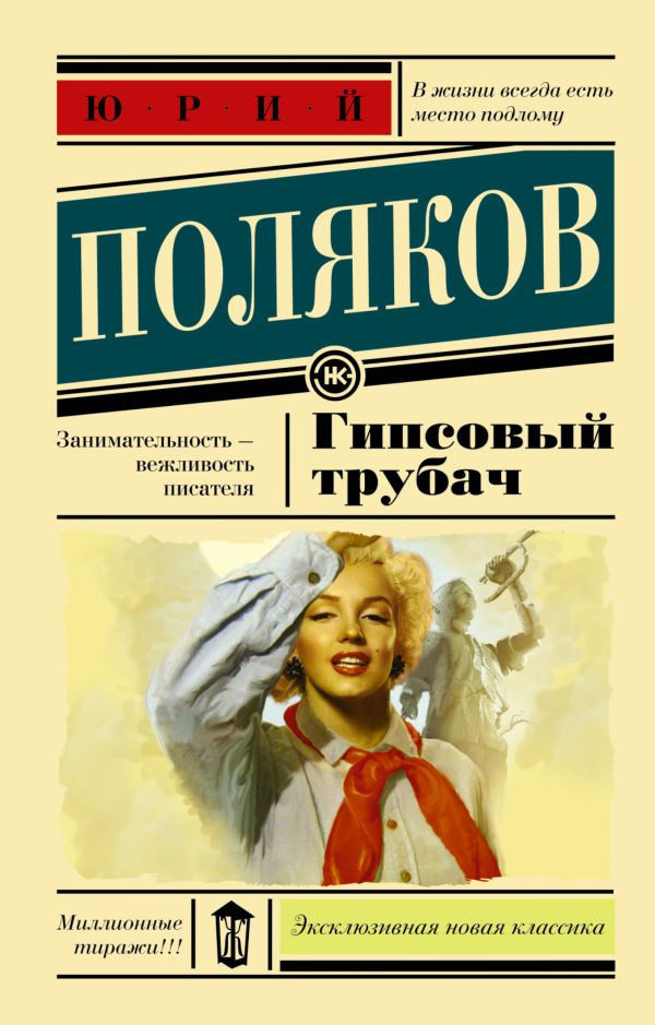 Гипсовый трубач Гипсовый трубач Поляков Ю.М.