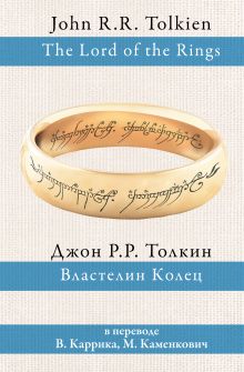 Властелин колец
