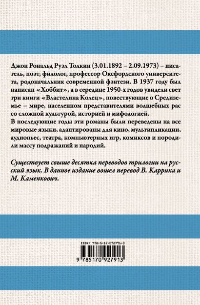Книга Властелин колец • Джон Рональд Руэл Толкин – купить книгу по ...