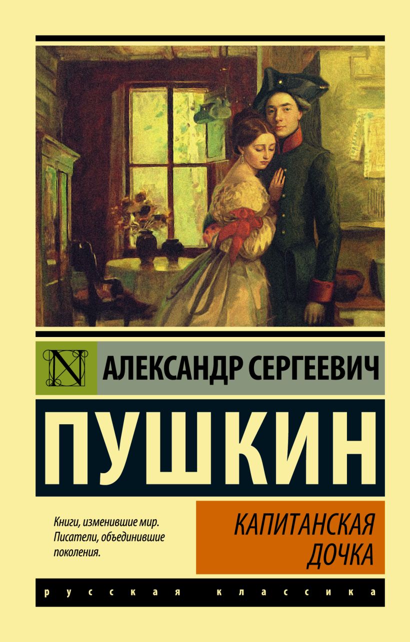 Ауди книга капитанская дочка