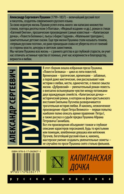 Ауди книга капитанская дочка