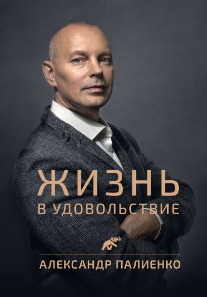 палиенко жизнь в удовольствие читай город. Смотреть фото палиенко жизнь в удовольствие читай город. Смотреть картинку палиенко жизнь в удовольствие читай город. Картинка про палиенко жизнь в удовольствие читай город. Фото палиенко жизнь в удовольствие читай город