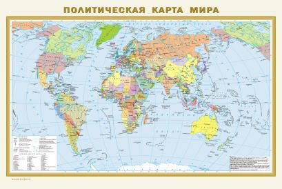 Политическая карта мира. Физическая карта мира А1 - фото 1