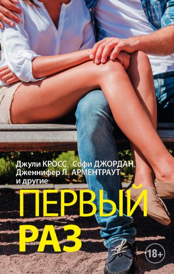 Первый раз Первый раз .