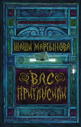 

Вас пригласили