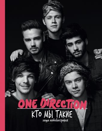One direction. Кто мы такие One direction. Кто мы такие Стайлс Г.
