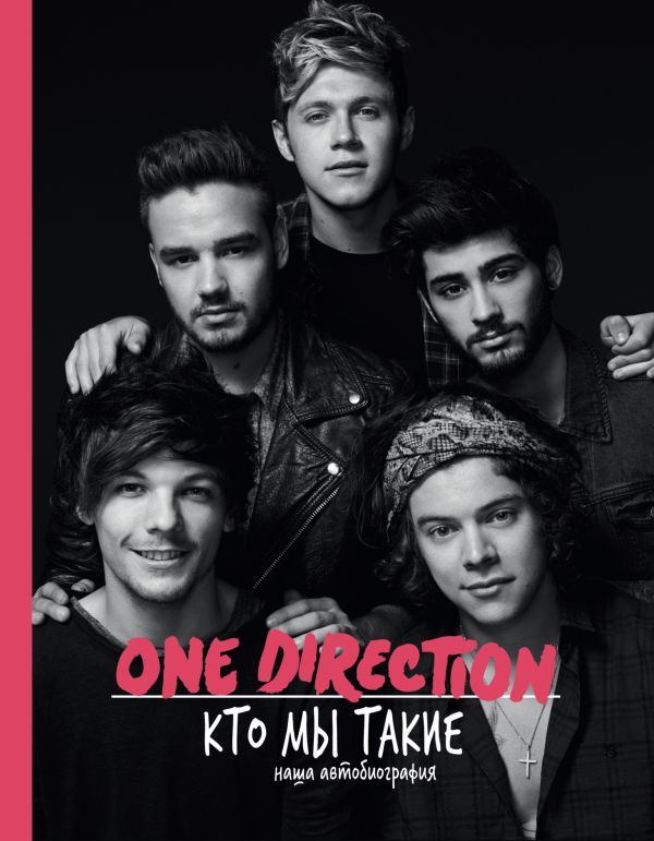One direction. Кто мы такие One direction. Кто мы такие Стайлс Г.