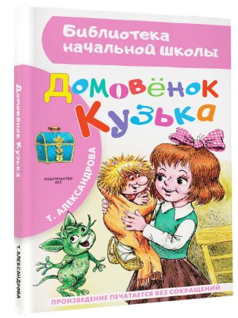 Домовёнок Кузька Домовёнок Кузька Александрова Т.И.
