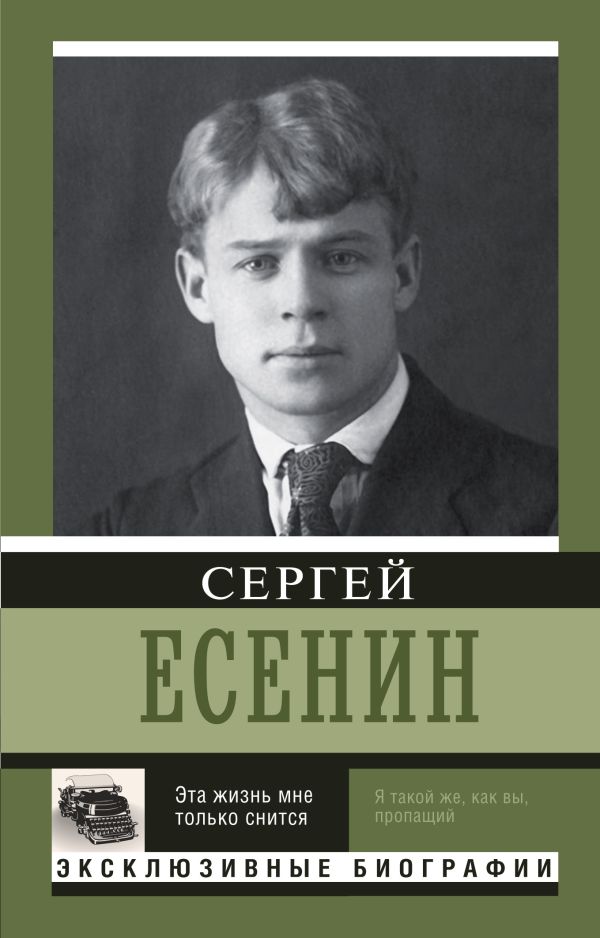 Эта жизнь мне только снится Эта жизнь мне только снится .