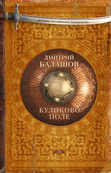 Куликово поле