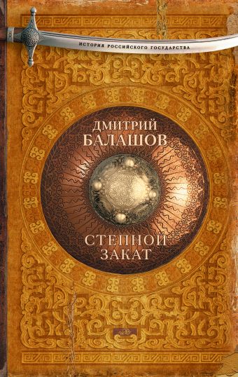 

Степной закат