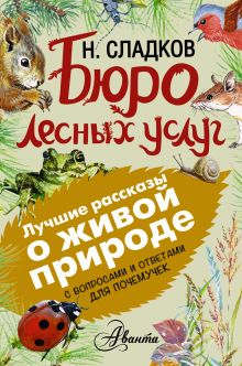 Бюро лесных услуг