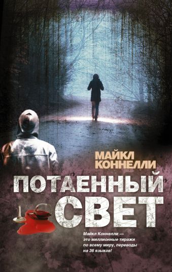 

Потаенный свет