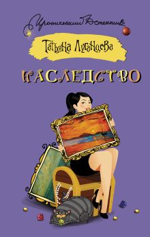 Наследство