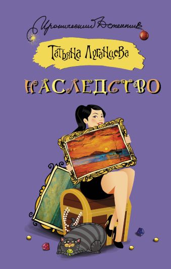 

Наследство