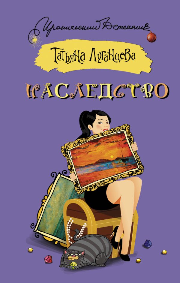 Наследство Наследство Луганцева Т.И.