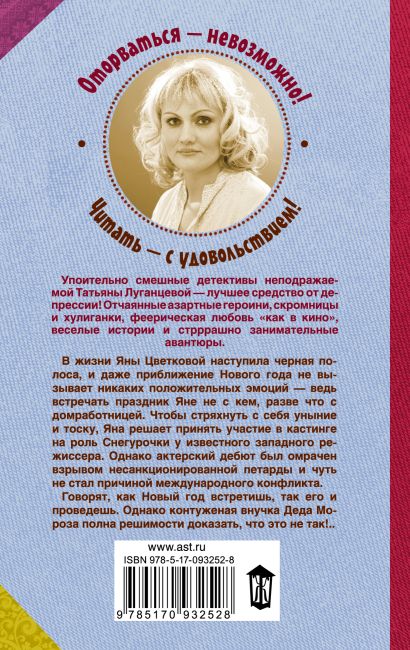 Луганцева список книг по порядку. Татьяна Луганцева писатель. Татьяна Луганцева стоматолог. Фото Татьяны Луганцевой писательницы. Татьяна Луганцева список книг по порядку.