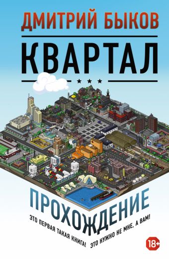 Квартал: прохождение Квартал: прохождение Быков Д.Л.