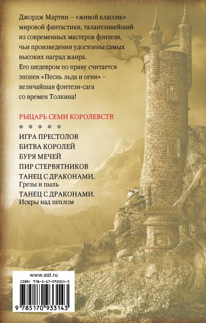 Книга Рыцарь Семи Королевств • Джордж Р.Р. Мартин – купить книгу по ...