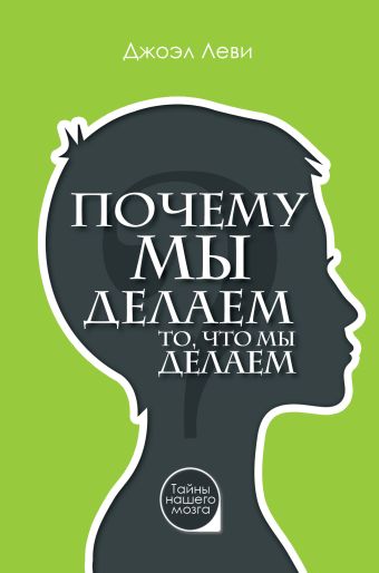 

Почему мы делаем то, что мы делаем