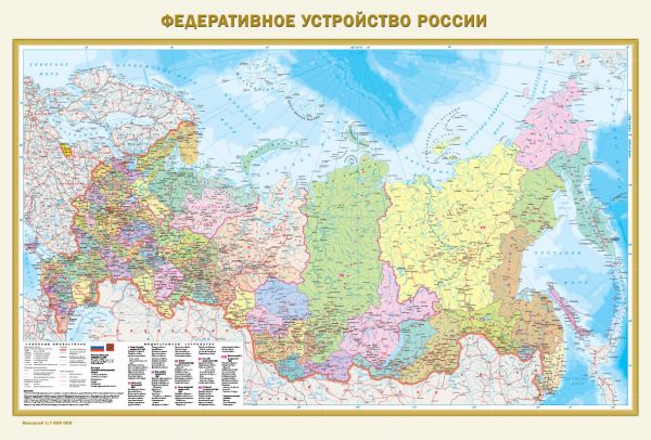 

Федеративное устройство России. Физическая карта России А0