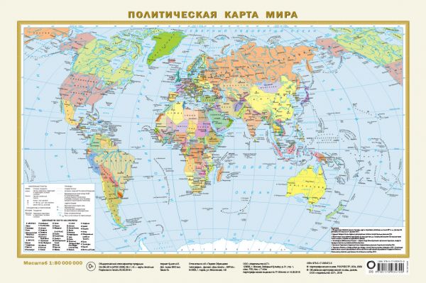 

Политическая карта мира. Федеративное устройство России А3