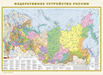 Федеративное устройство России. Физическая карта России А2