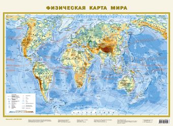 Физическая карта мира А2