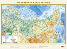 Физическая карта России