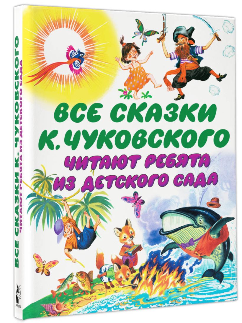 Сказки чуковского картинки