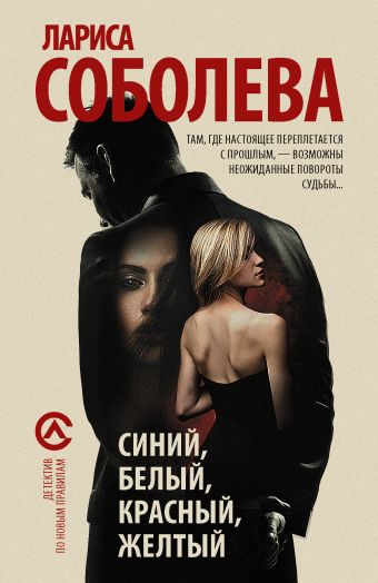 Синий, белый, красный, желтый Синий, белый, красный, желтый Соболева Л.