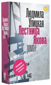 Лестница Якова