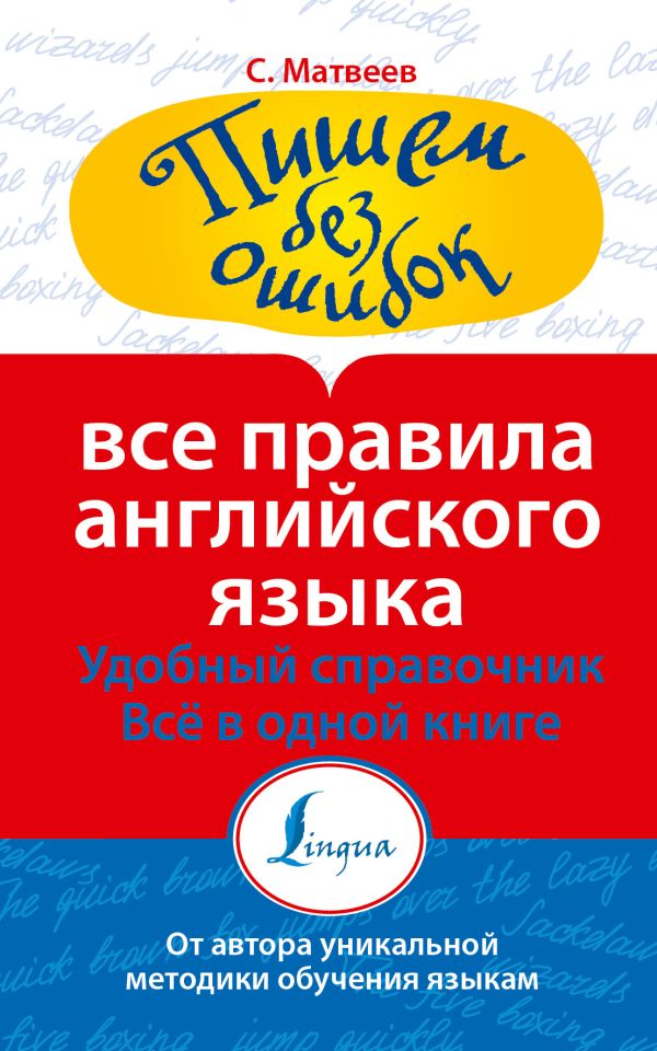 

Все правила английского языка