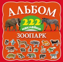 Зоопарк