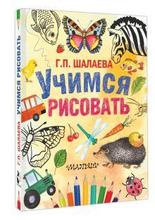 Учимся рисовать