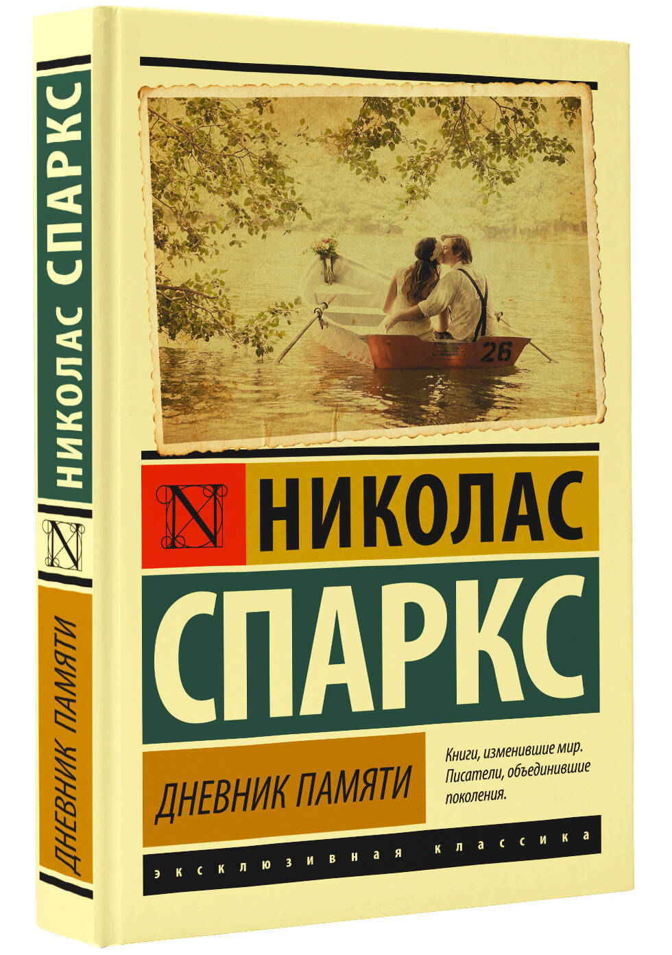 Николас спаркс книги